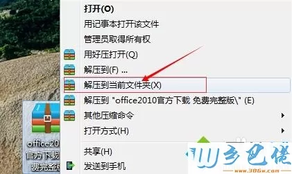 win7系统怎么安装office2010专业版密钥生成器