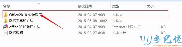 win7系统怎么安装office2010专业版密钥生成器