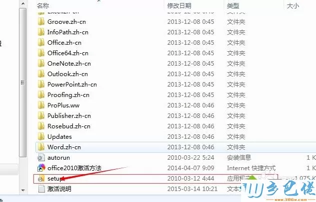 win7系统怎么安装office2010专业版密钥生成器