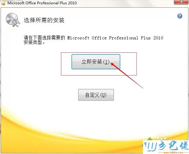 win7系统怎么安装office2010专业版密钥生成器