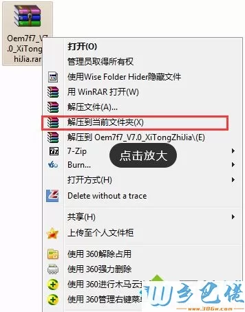 教你用小马激活器激活win7系统