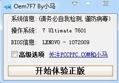 教你用小马激活器激活win7系统