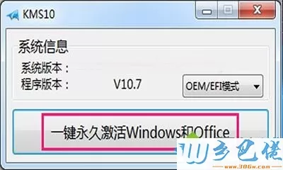 小马office2016激活工具的使用方法【图文教程】