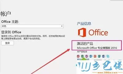 小马office2016激活工具的使用方法【图文教程】