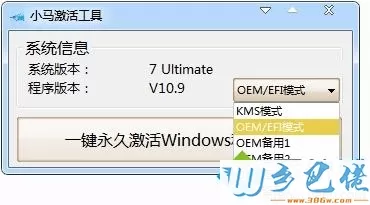 小马win7激活工具官网在哪里？小马激活工具激活系统的方法