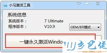 小马win7激活工具官网在哪里？小马激活工具激活系统的方法