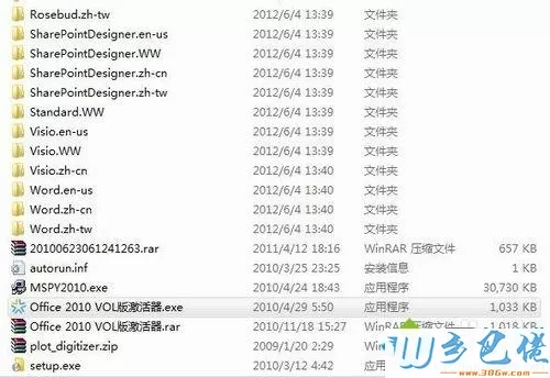 win7系统Office2010使用180天后提示“产品激活失败”怎么办