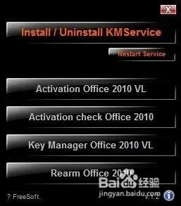 win7系统Office2010使用180天后提示“产品激活失败”怎么办