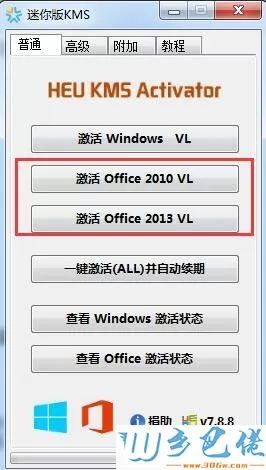 KMS如何一键离线激活office2010办公软件