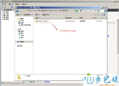 电脑安装windows server 2008 后如何激活？