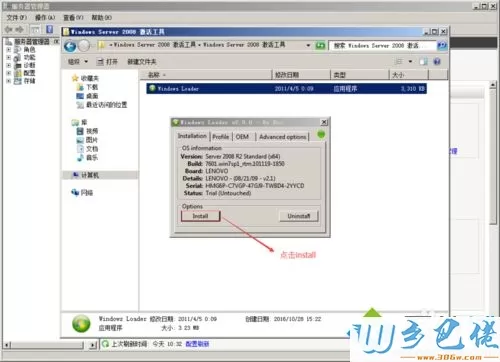 电脑安装windows server 2008 后如何激活