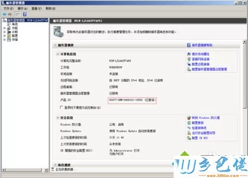 电脑安装windows server 2008 后如何激活？