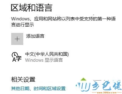 Win10系统下小娜语音讲英文不说中文怎么办