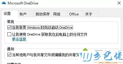 win10系统下任务栏右下角onedriver图标消失不见怎么办