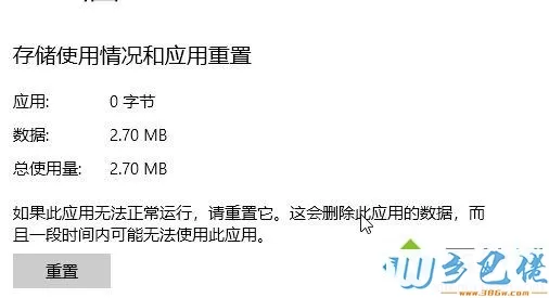 win10系统下MSN天气显示错误检测位置失败怎么办