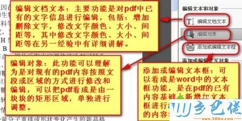 pdf文件如何编辑