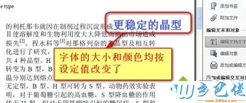 pdf文件如何编辑