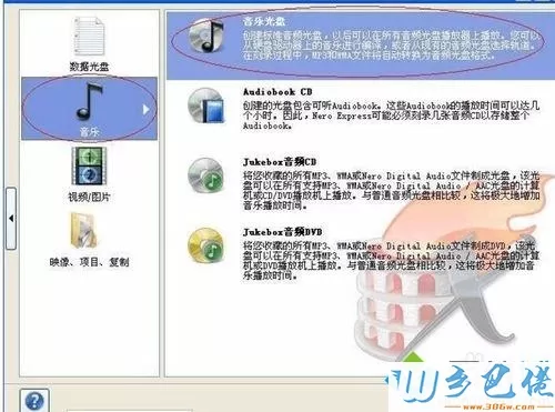 win7系统用nero软件刻录音乐CD、汽车CD光盘的方法