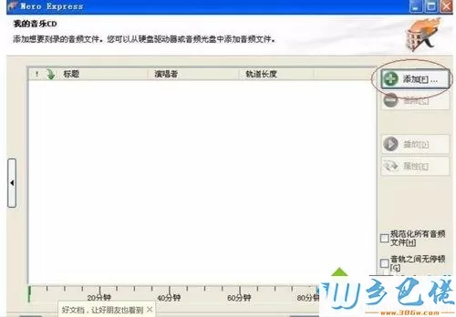 win7系统用nero软件刻录音乐CD、汽车CD光盘的方法