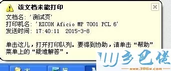 打印机连接win7系统电脑后打印不了测试纸怎么办