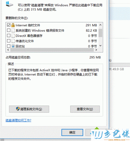 不用软件清理win10电脑缓存的方法