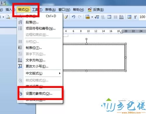 win10系统word文本框有黑色边框怎么去除