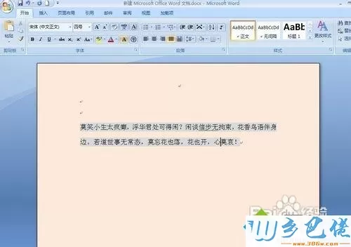 win8.1系统如何删除word背景颜色