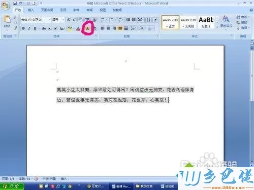 win8.1系统如何删除word背景颜色