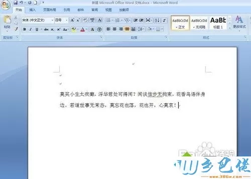 win8.1系统如何删除word背景颜色