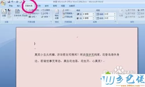 win8.1系统如何删除word背景颜色