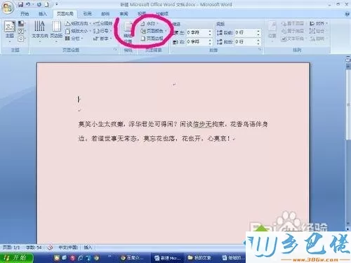 win8.1系统如何删除word背景颜色