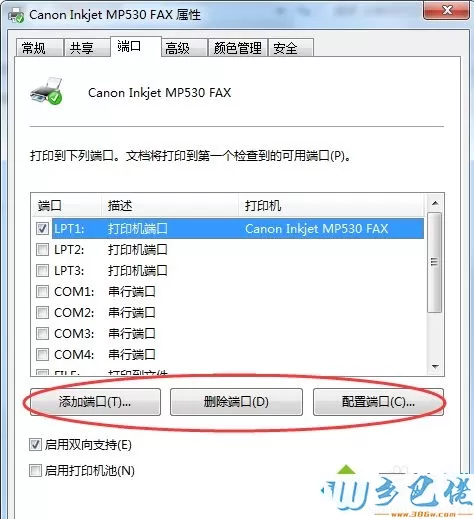 教你设置win7打印机IP地址和端口的详细步骤