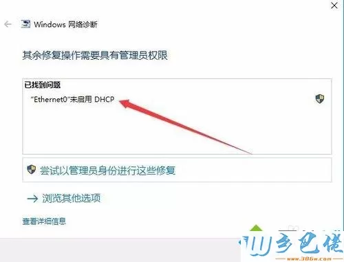 win10网络诊断工具怎么用？用win10网络诊断工具修复网络故障问题