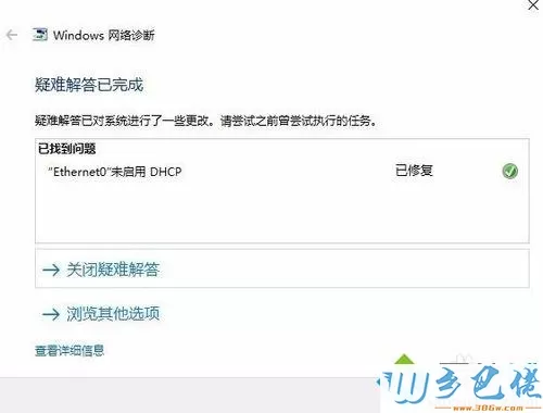 win10网络诊断工具怎么用？用win10网络诊断工具修复网络故障问题