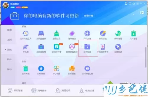 win10系统加密文件如何解密？用电脑管家解加密文件的方法