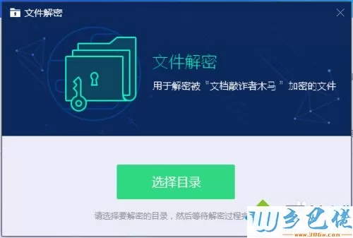 win10系统加密文件如何解密？用电脑管家解加密文件的方法