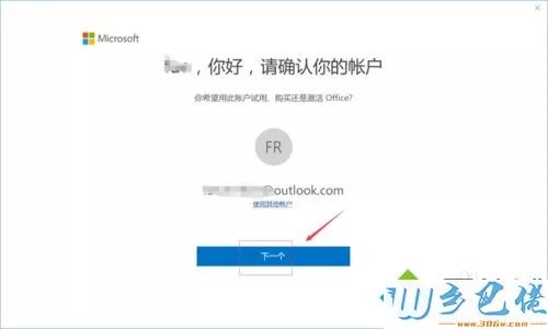 HP笔记本win8系统自带的office2016软件如何激活