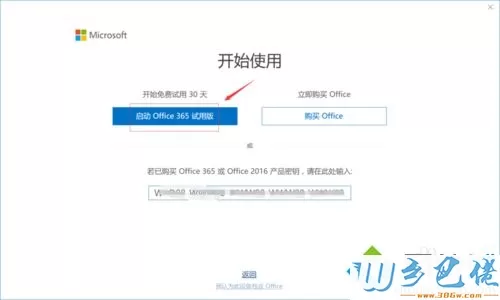 HP笔记本win8系统自带的office2016软件如何激活