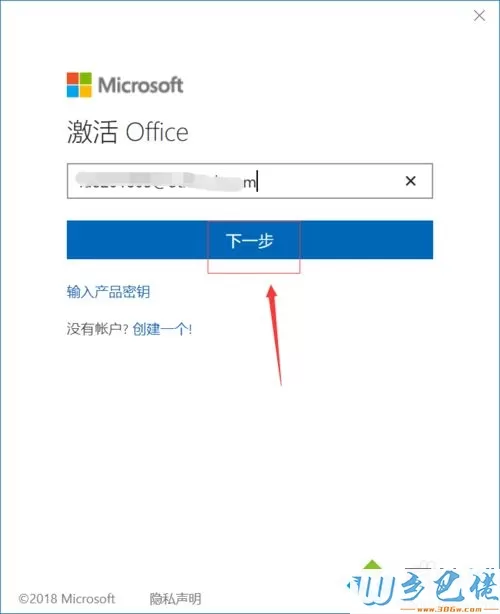 HP笔记本win8系统自带的office2016软件如何激活