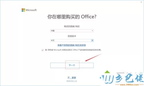 HP笔记本win8系统自带的office2016软件如何激活