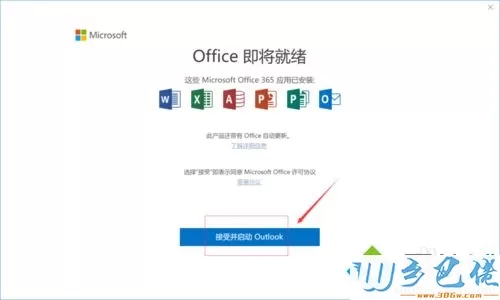 HP笔记本win8系统自带的office2016软件如何激活