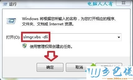 如何使用CW工具激活Windows7系统【图文】