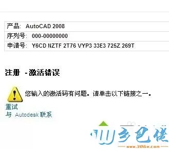 电脑重装CAD2008总是显示激活错误怎么回事？