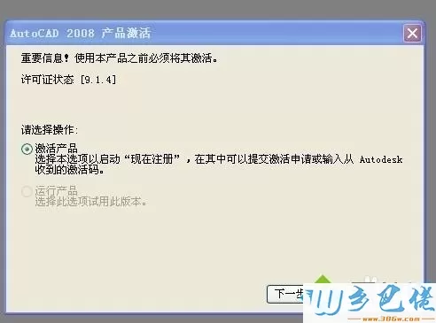 电脑重装CAD2008总是显示激活错误怎么回事？