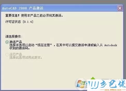 xp激活CAD2008提示激活码有问题怎么办