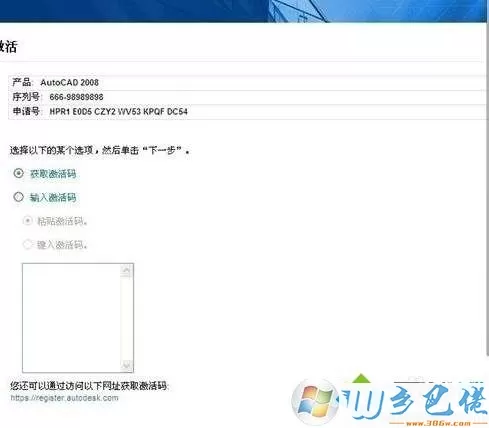 xp激活CAD2008提示激活码有问题怎么办