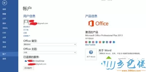 win8无法永久激活office2013怎么解决