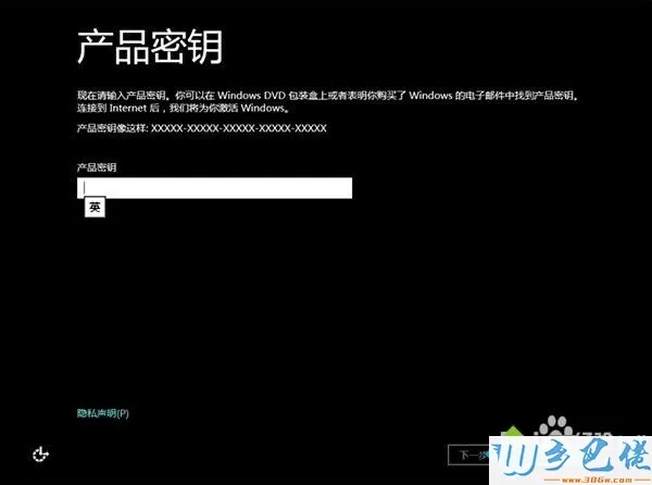 win8系统如何安全跳过安装密钥步骤