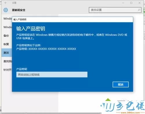 用数字权利激活win10专业版系统的方法