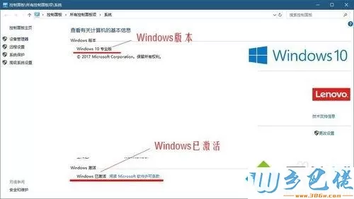 检验Windows是否已激活成功的小技巧